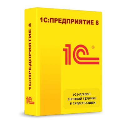 1С:Розница 8. Магазин бытовой техники и средств связи. Электронная поставка