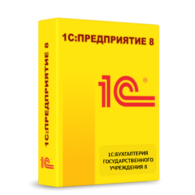 1С:Бухгалтерия государственного учреждения 8 ПРОФ. Электронная поставка