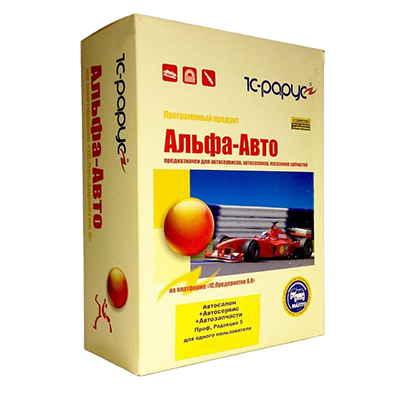 Альфа-Авто: Автосалон+Автосервис+Автозапчасти для 10 польз Корп, ред 6. Электронная поставка