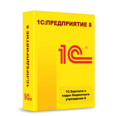 1С:Зарплата и кадры государственного учреждения 8. Базовая версия